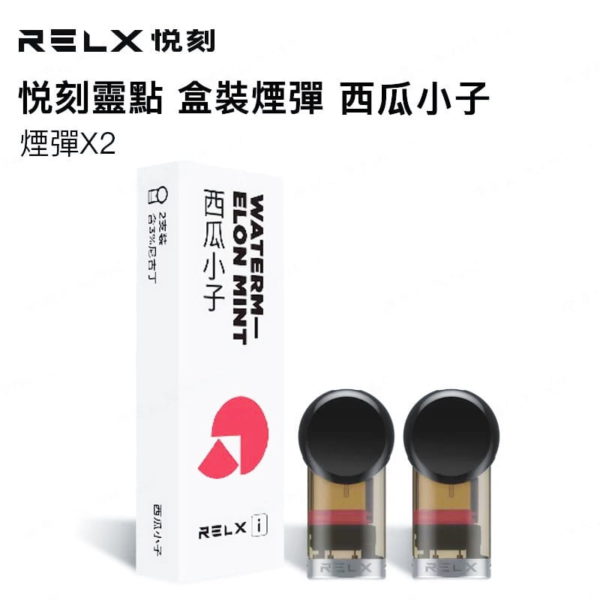 RELX悦刻灵点烟弹 西瓜