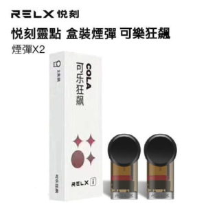 RELX悦刻灵点烟弹 可乐